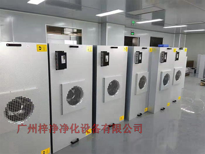 FFU設(shè)有初效過濾器、高效過濾器兩級(jí)過濾網(wǎng)。